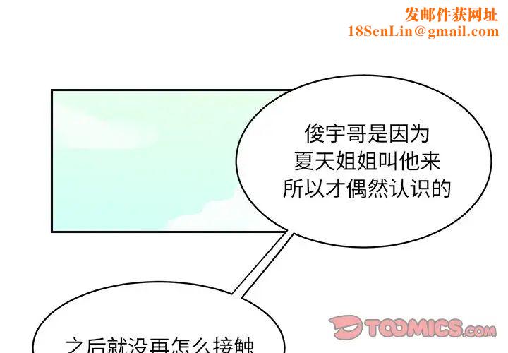 怦然心动第27话