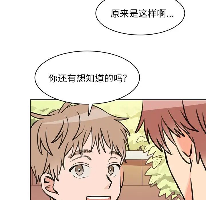 怦然心动第27话