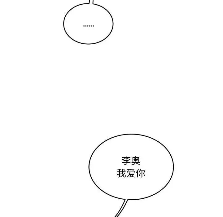 亲爱的你-Liebling！第130话