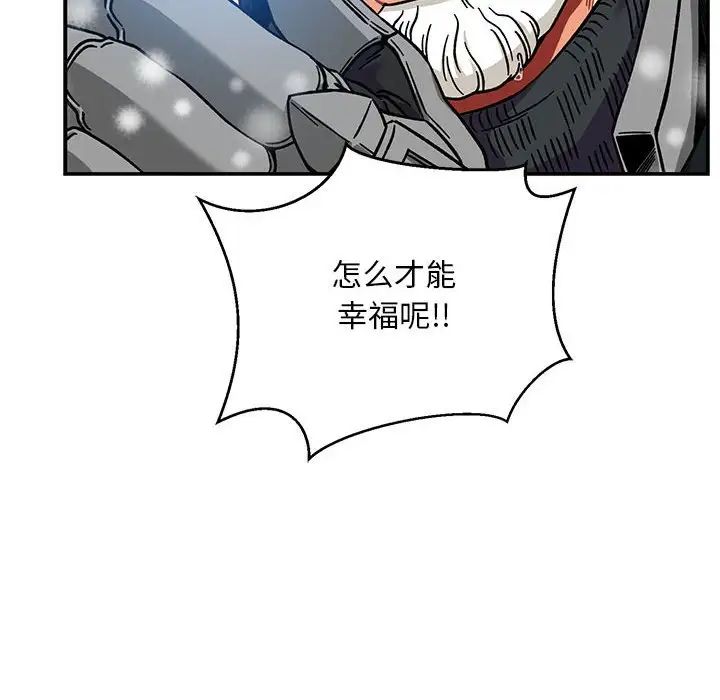 亲爱的你-Liebling！第130话