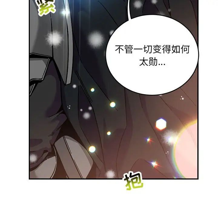 亲爱的你-Liebling！第130话