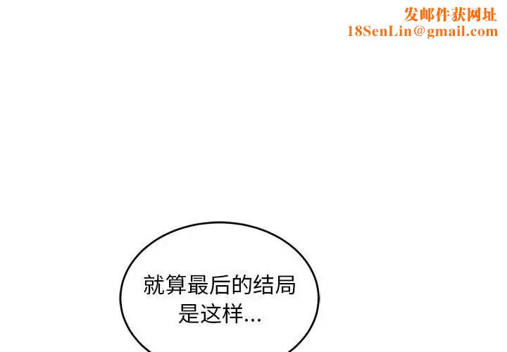 亲爱的你-Liebling!第131话