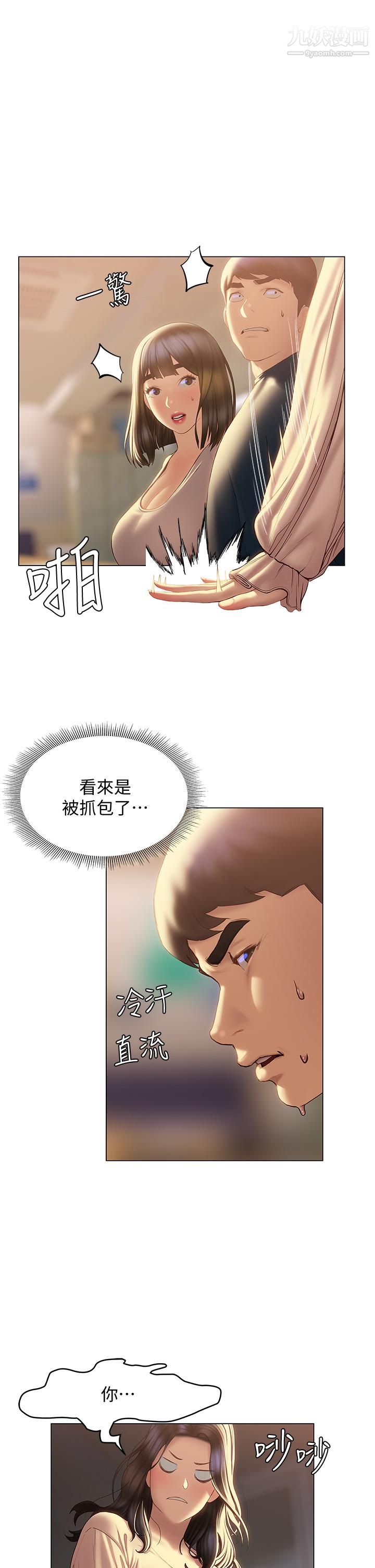 终结暧昧第31话-和浑身湿透的恩恺独处