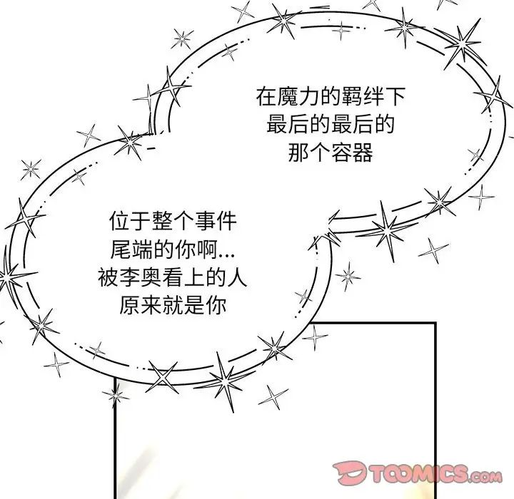 亲爱的你-Liebling!第131话