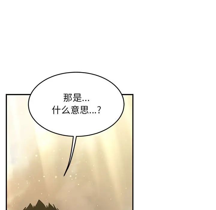 亲爱的你-Liebling！第131话