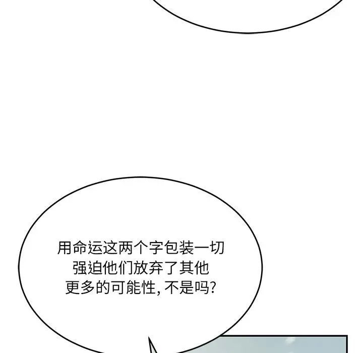 亲爱的你-Liebling!第131话