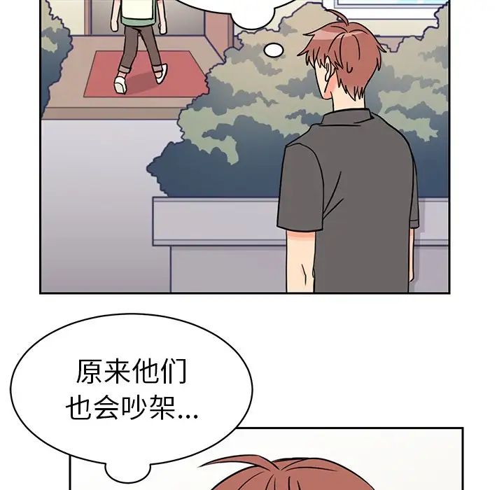 怦然心动第29话