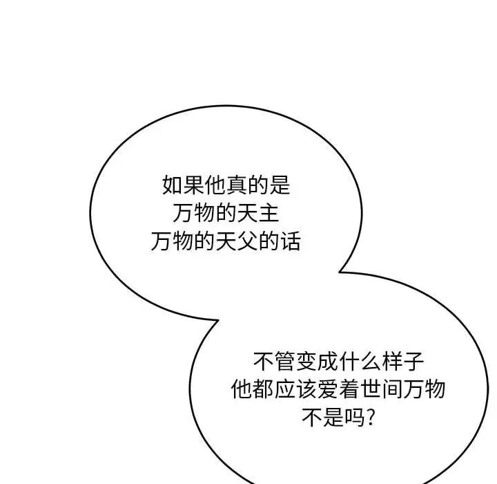 亲爱的你-Liebling！第131话