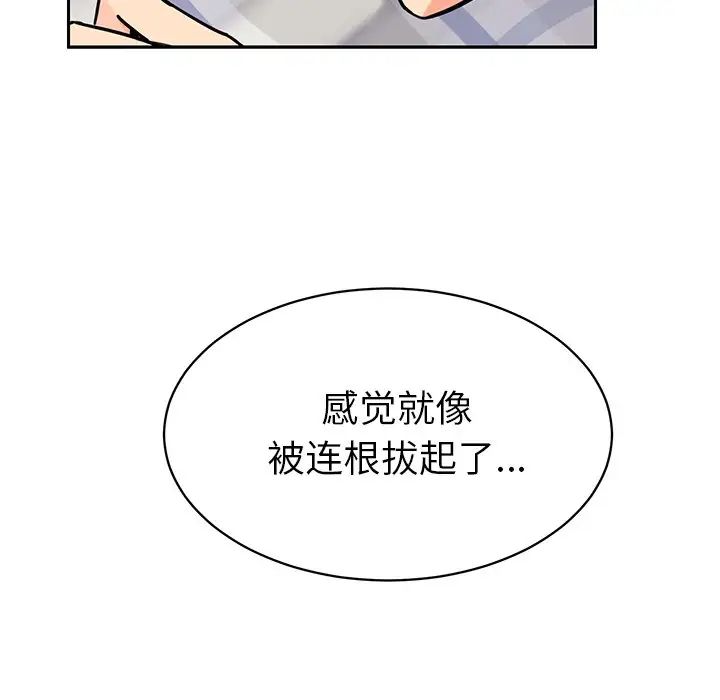 怦然心动第29话