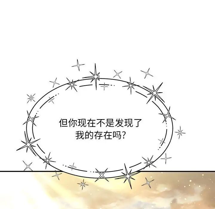 亲爱的你-Liebling！第131话