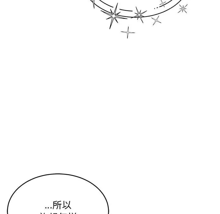 亲爱的你-Liebling!第131话