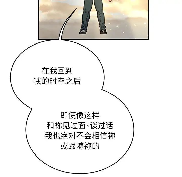 亲爱的你-Liebling！第132话