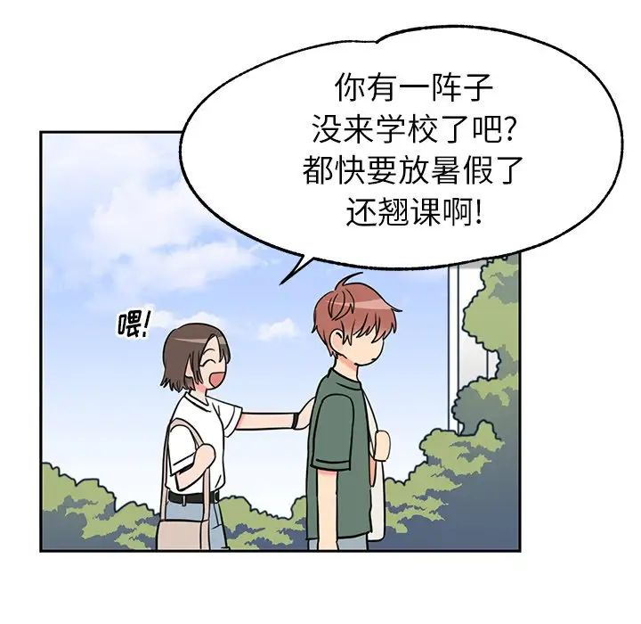 怦然心动第31话