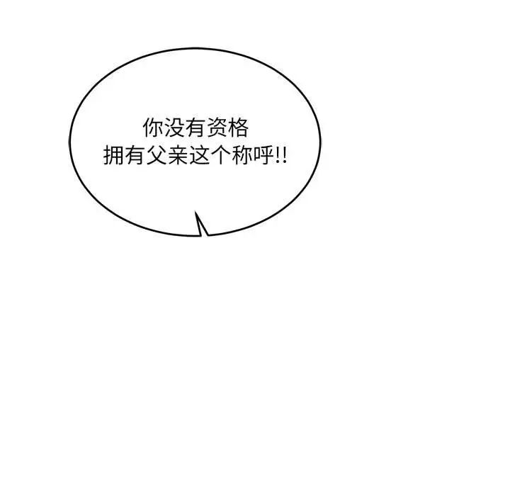 亲爱的你-Liebling！第132话