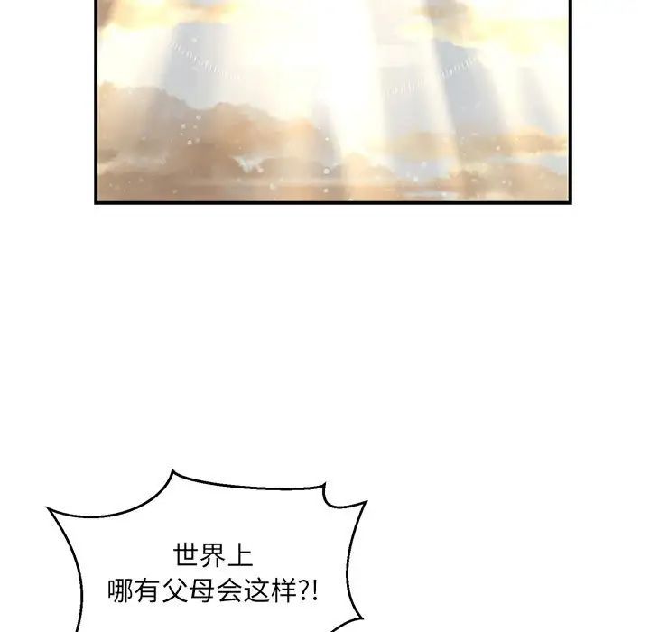 亲爱的你-Liebling！第132话