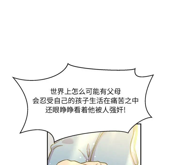 亲爱的你-Liebling！第132话