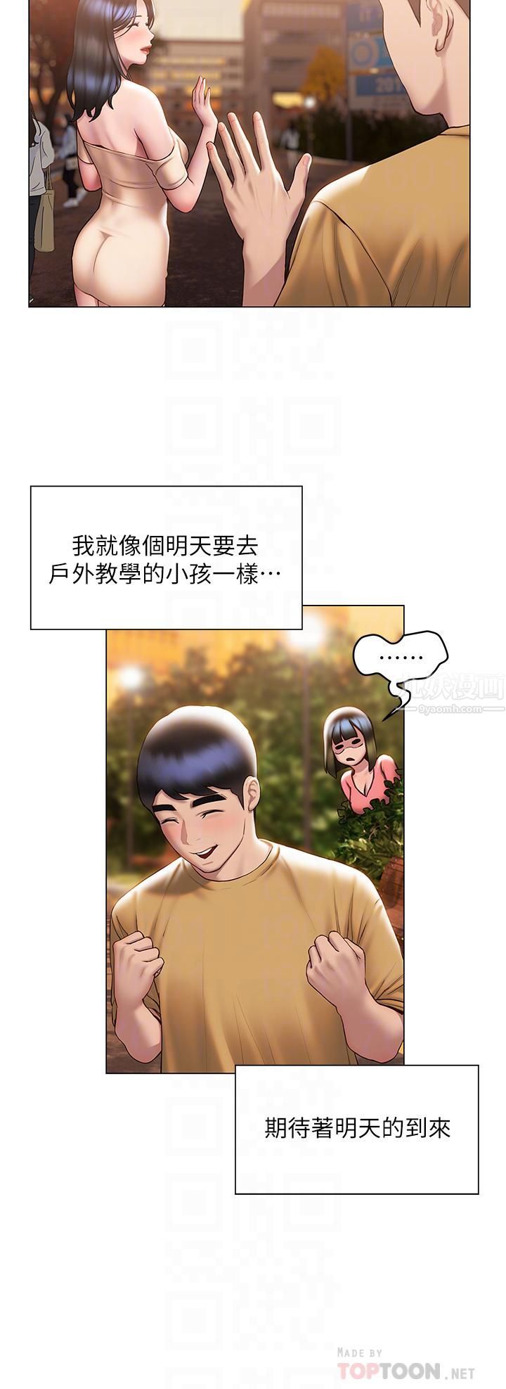终结暧昧第36话-要不要来我傢?
