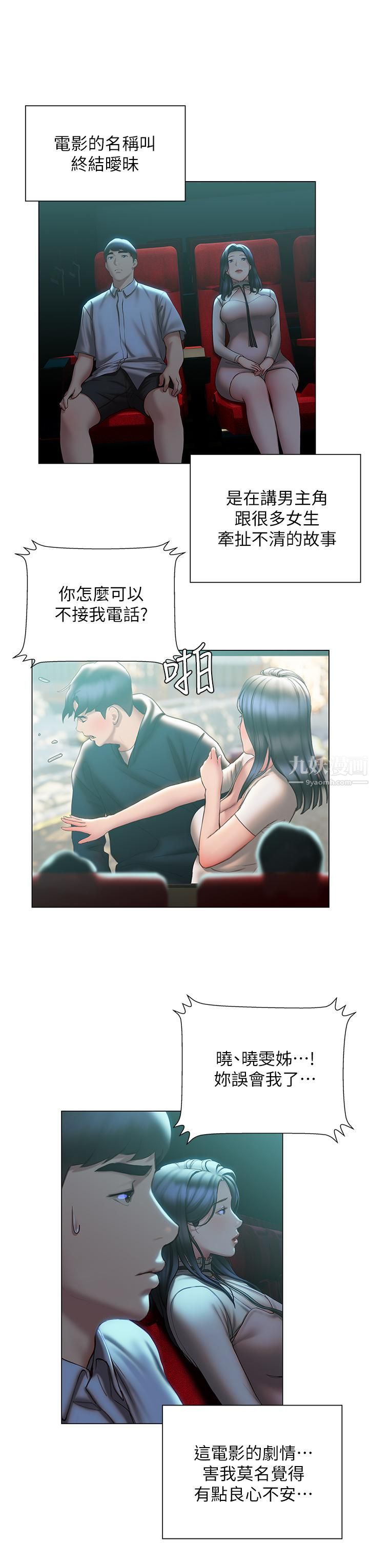 终结暧昧第36话-要不要来我傢?