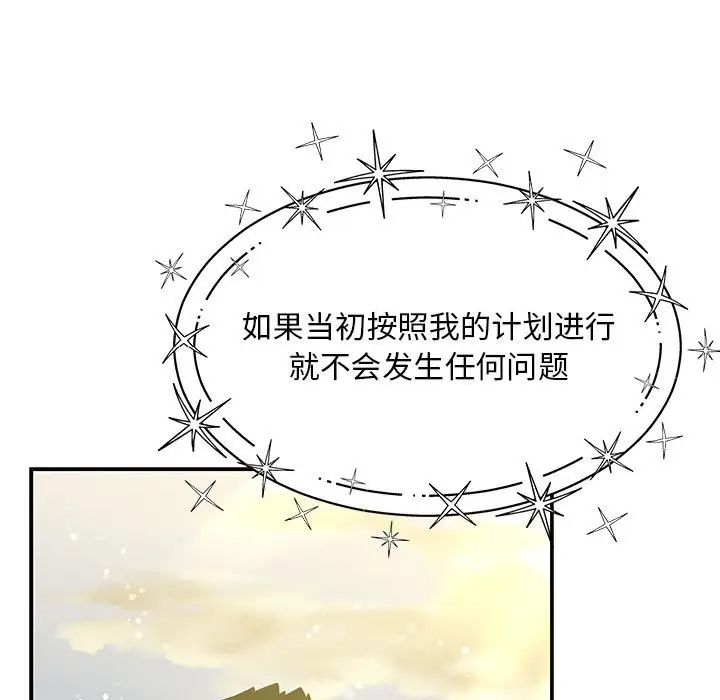 親愛的你-Liebling！第132話