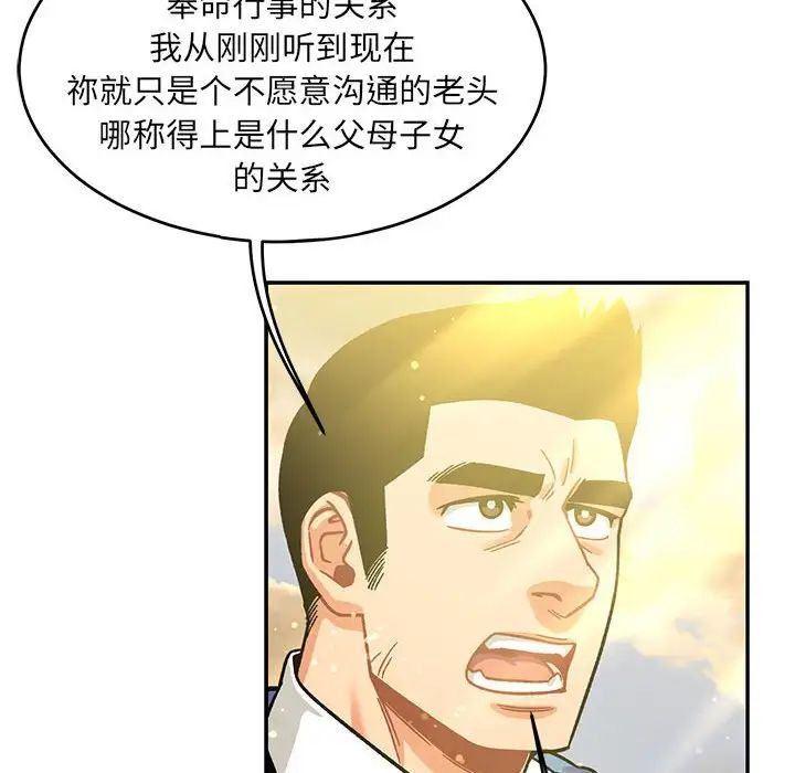 亲爱的你-Liebling！第132话