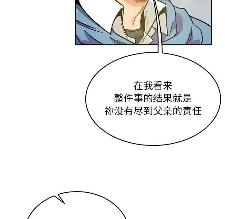 亲爱的你-Liebling!第132话