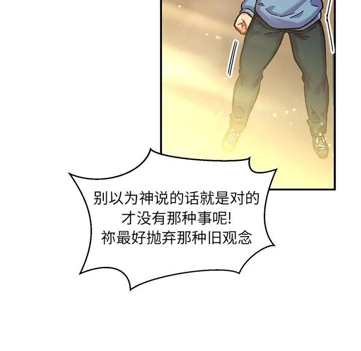 亲爱的你-Liebling！第132话