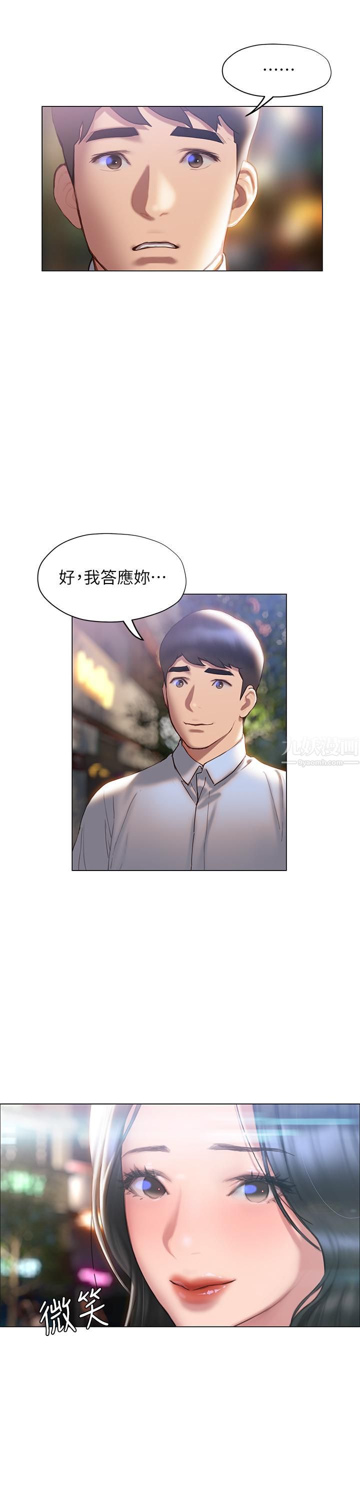 终结暧昧第36话-要不要来我傢?