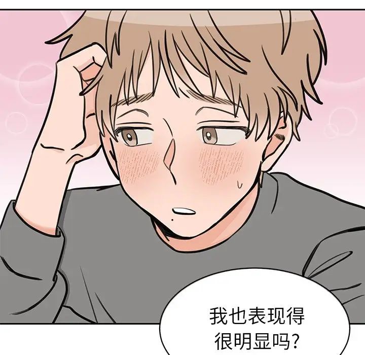 怦然心动第32话