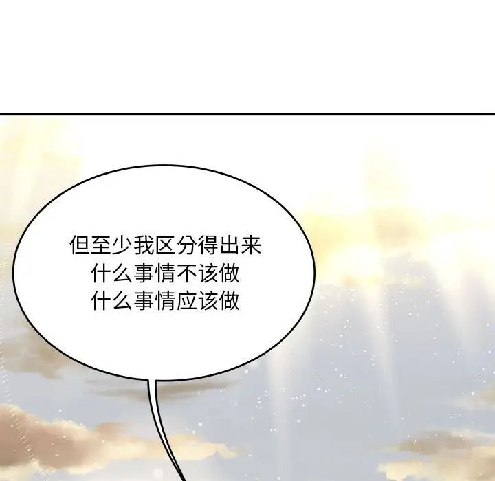 亲爱的你-Liebling！第132话