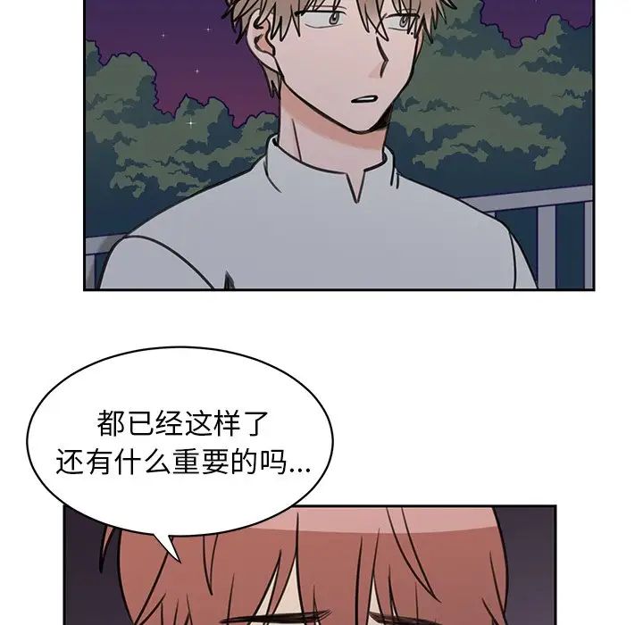 怦然心动第32话