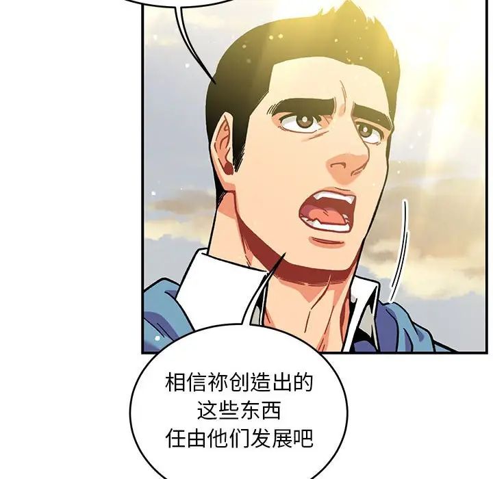 亲爱的你-Liebling!第132话