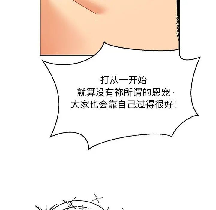 亲爱的你-Liebling!第132话