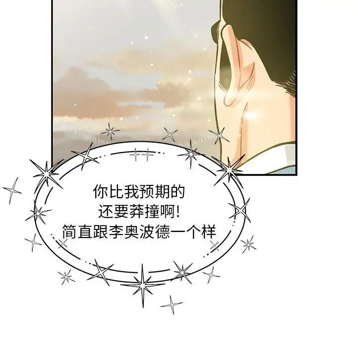 亲爱的你-Liebling！第132话