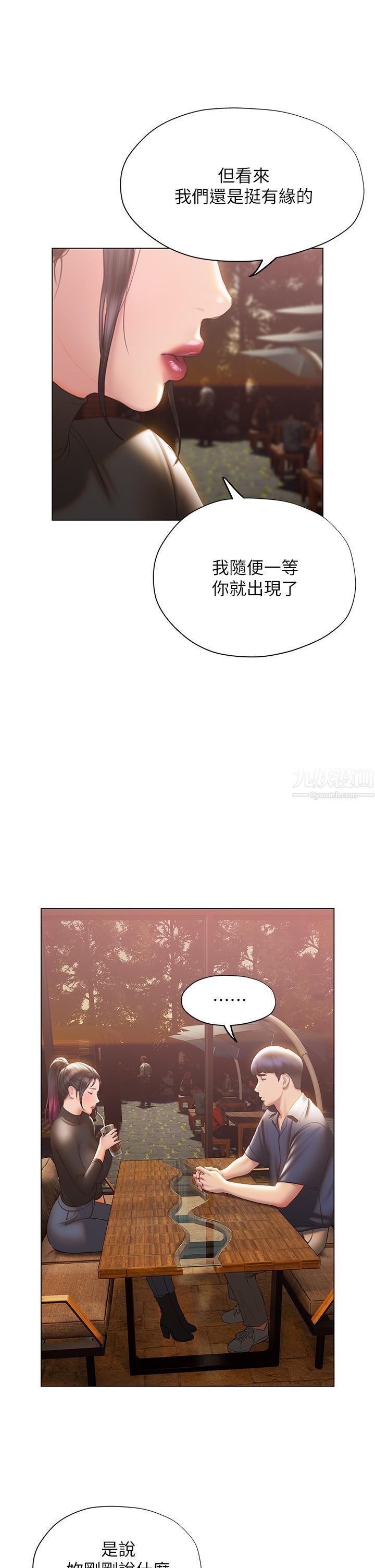 终结暧昧第37话-茜雯姊率直的告白