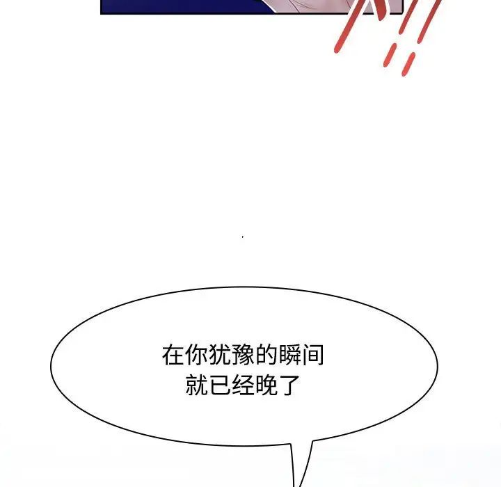 疯了才结婚第2话