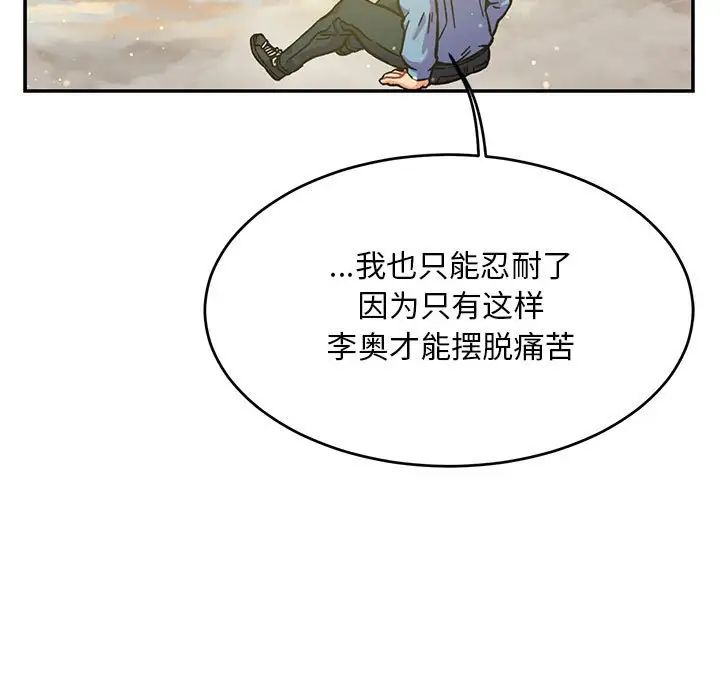 亲爱的你-Liebling!第132话