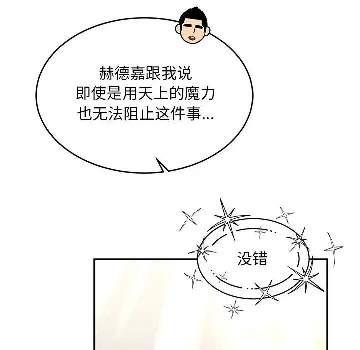 亲爱的你-Liebling!第132话