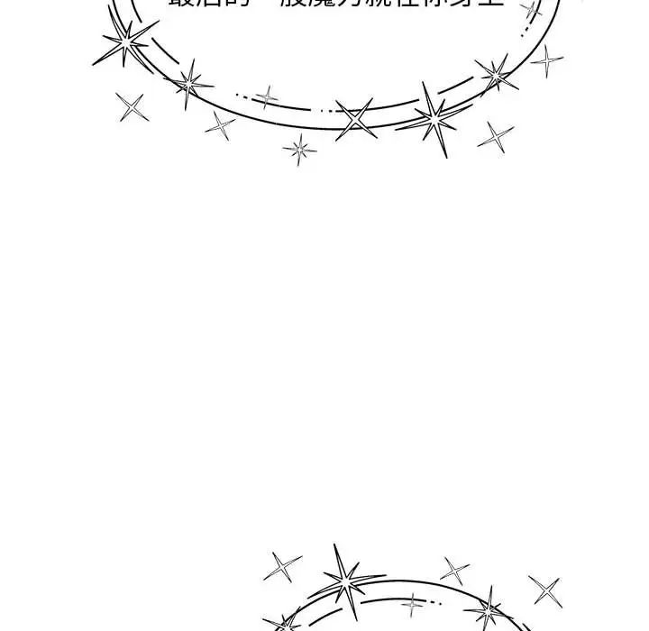 亲爱的你-Liebling！第132话