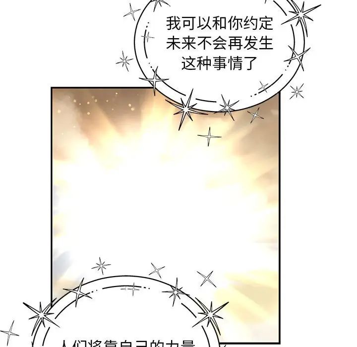 亲爱的你-Liebling！第132话