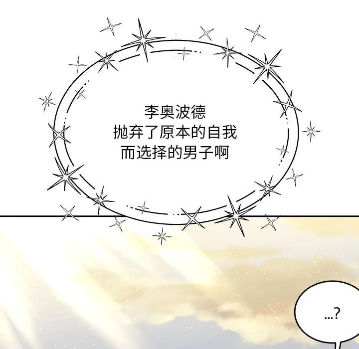 亲爱的你-Liebling！第132话