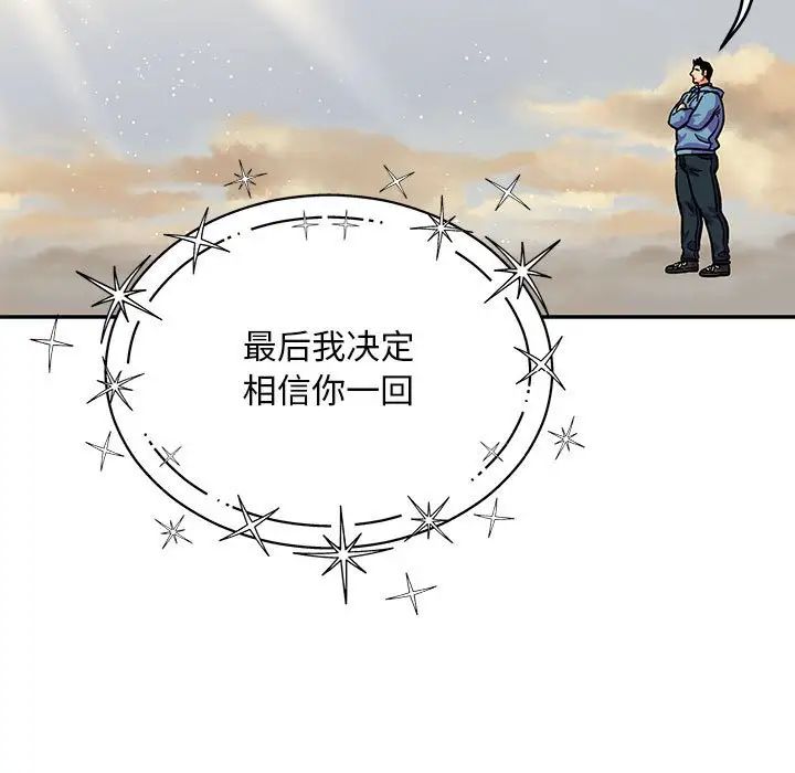 亲爱的你-Liebling!第132话