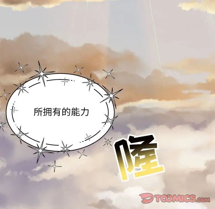 亲爱的你-Liebling！第132话