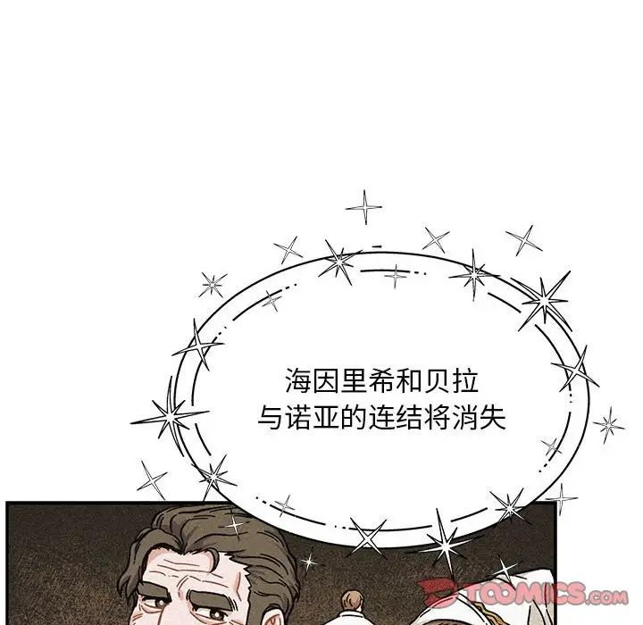 亲爱的你-Liebling！第132话