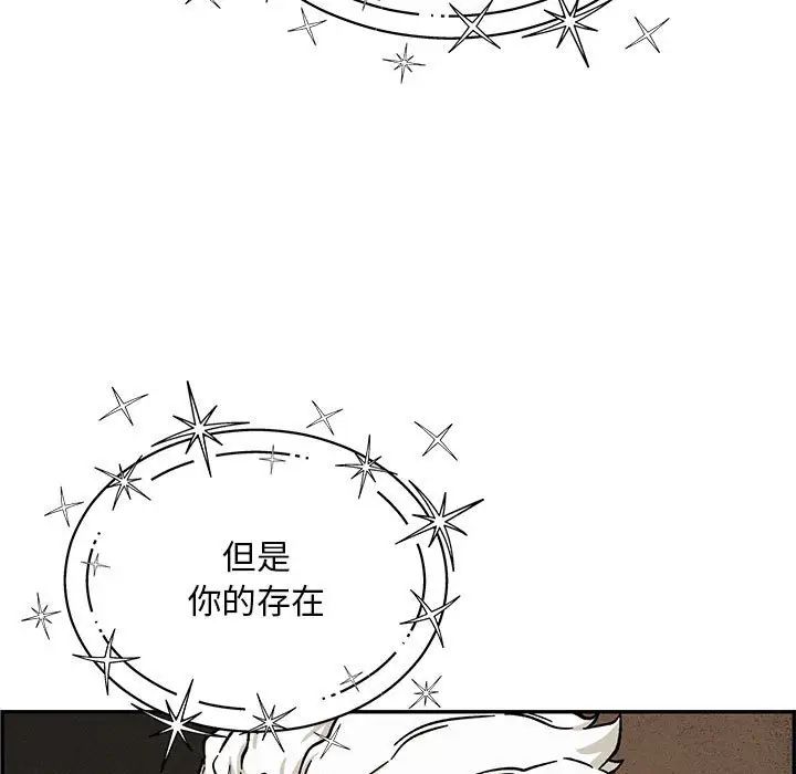 亲爱的你-Liebling!第132话