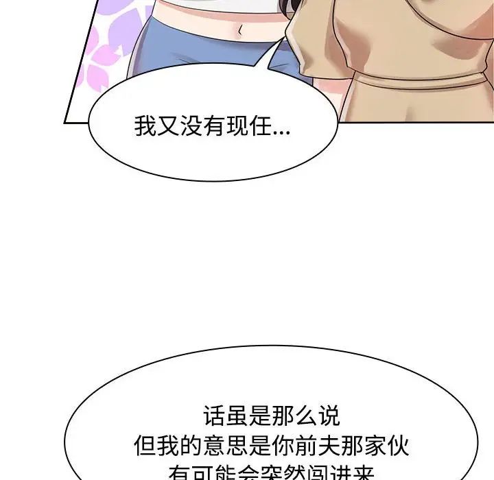 疯了才结婚第3话