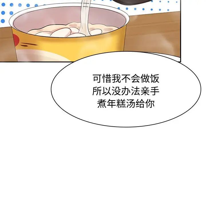 疯了才结婚第3话