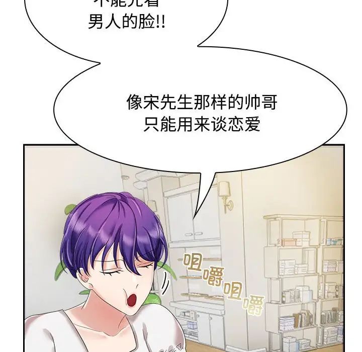 疯了才结婚第3话