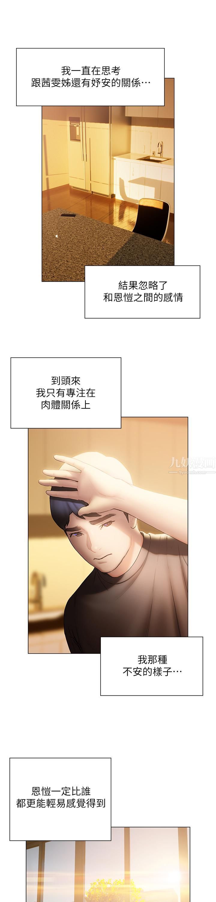 终结暧昧第39话-跟我做爱不满足吗?!