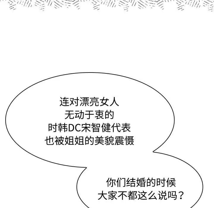疯了才结婚第3话