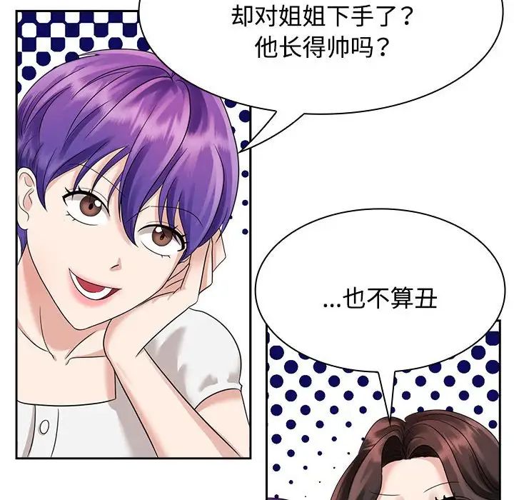 疯了才结婚第3话